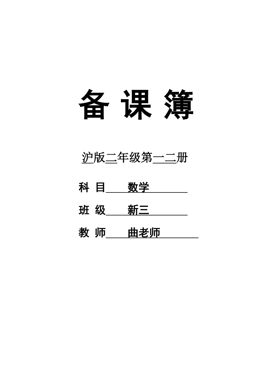 2015二年级奥数教案_第1页