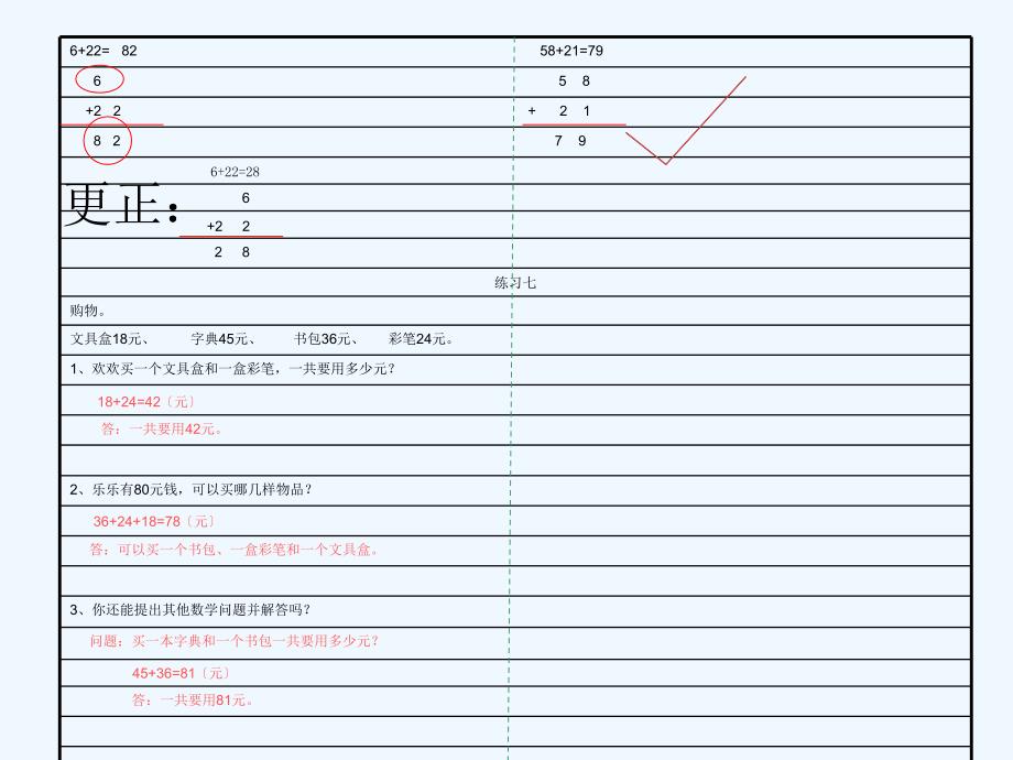 二年级练习本_第1页
