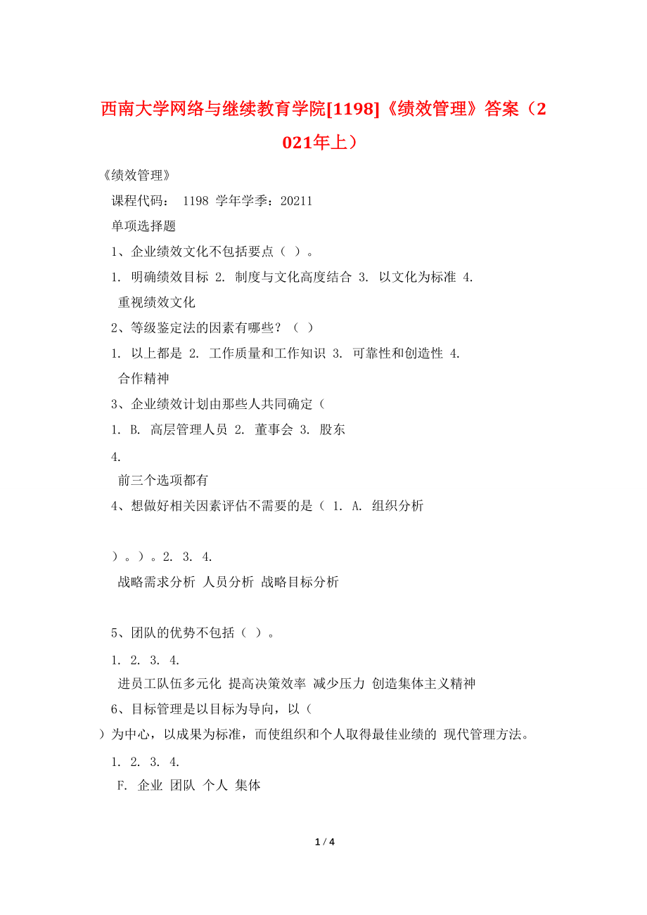 西南大学网络与继续教育学院[1198]《绩效管理》答案（2021年上）_第1页