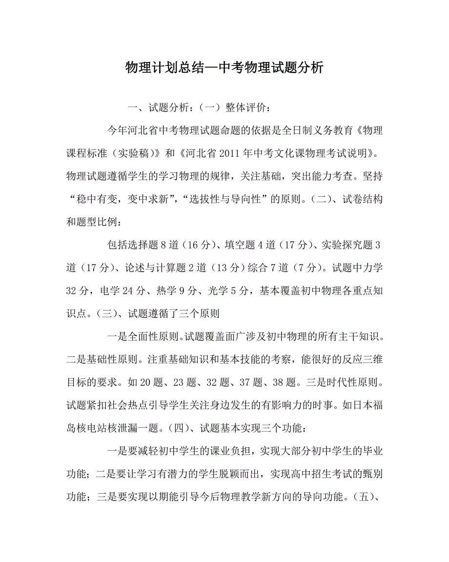 物理计划总结中考物理试题分析_第1页