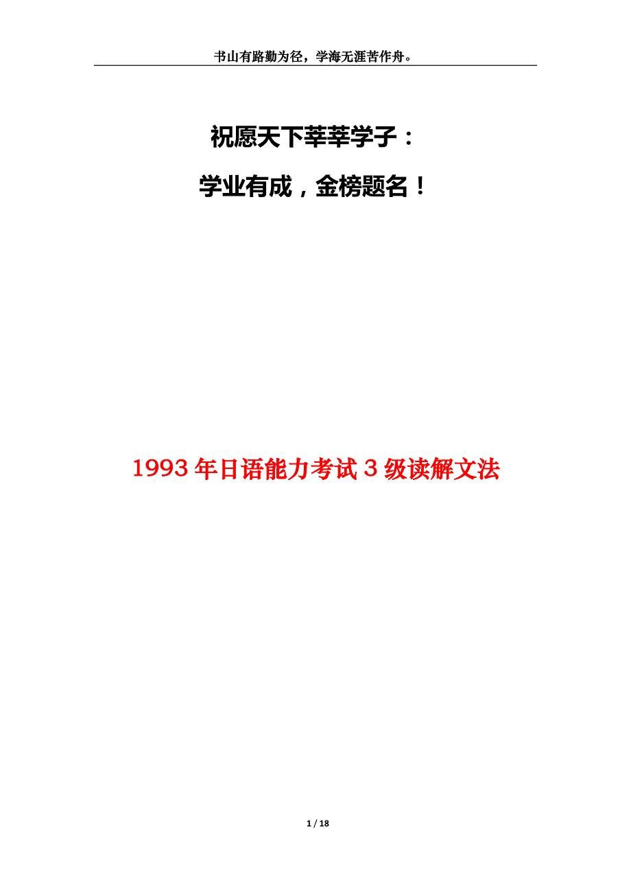 1993年日语能力考试3级读解文法_第1页