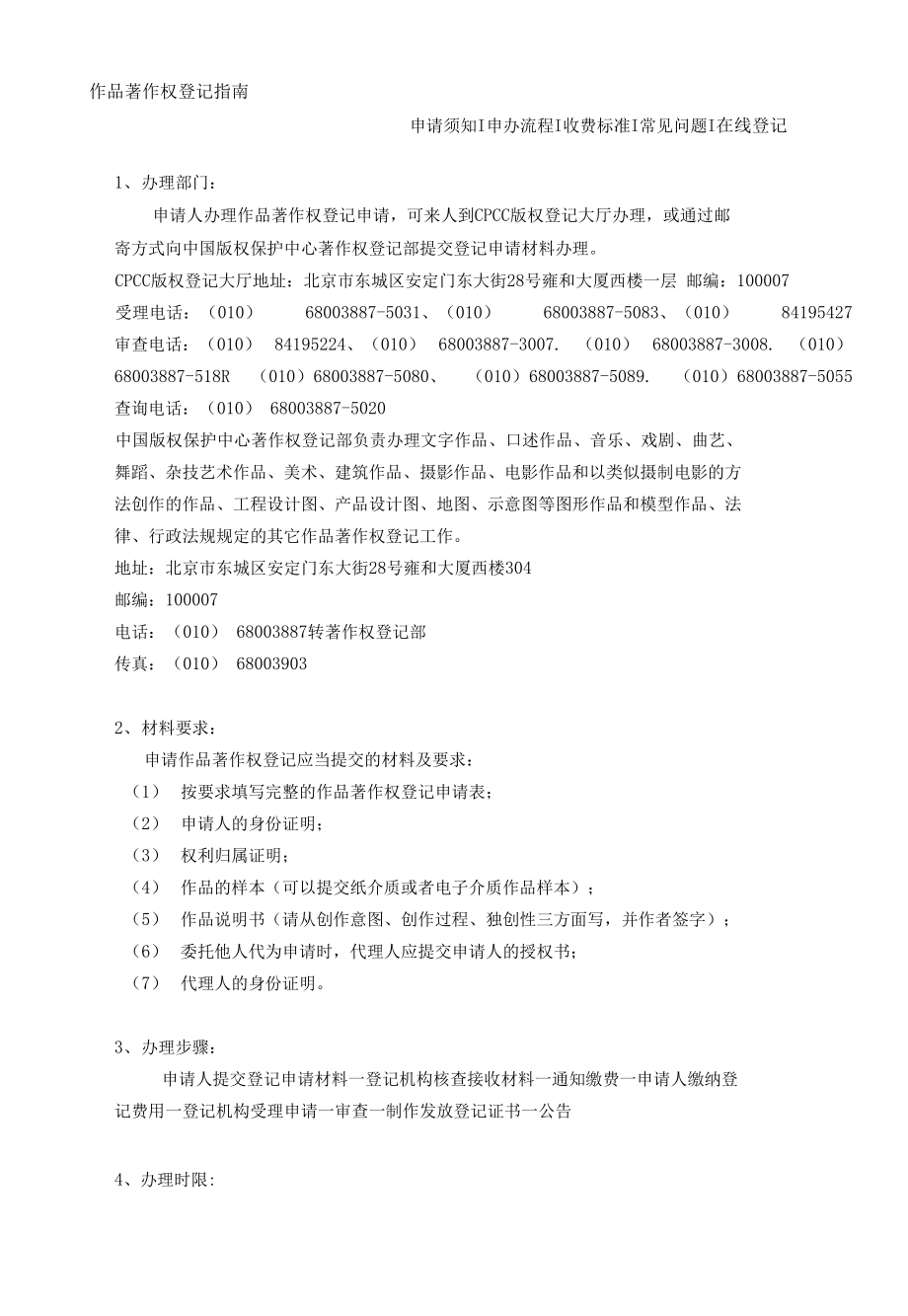 作品著作权登记指南和收费标准_第1页