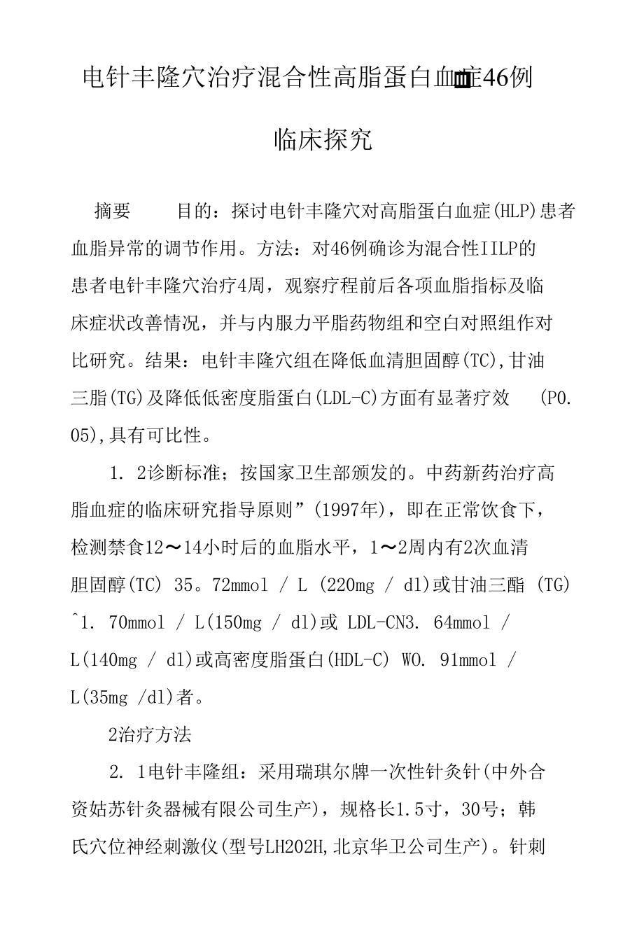 电针丰隆穴治疗混合性高脂蛋白血症46例临床探究_第1页