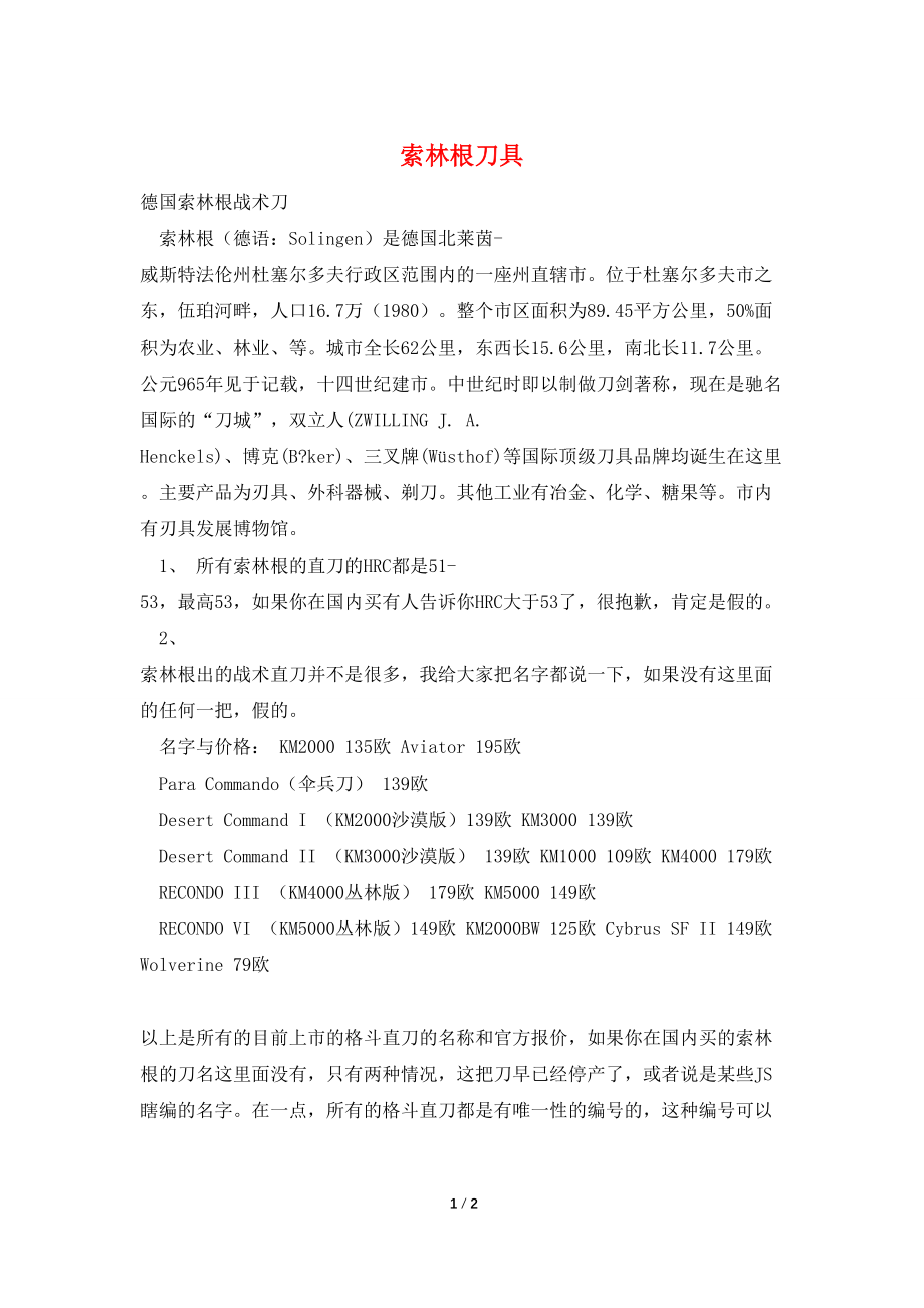索林根刀具_第1页