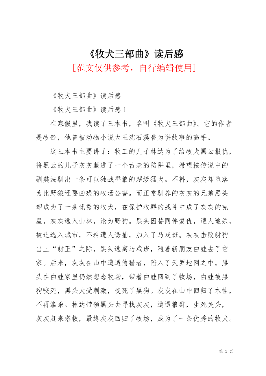 《牧犬三部曲》读后感(共9页)_第1页