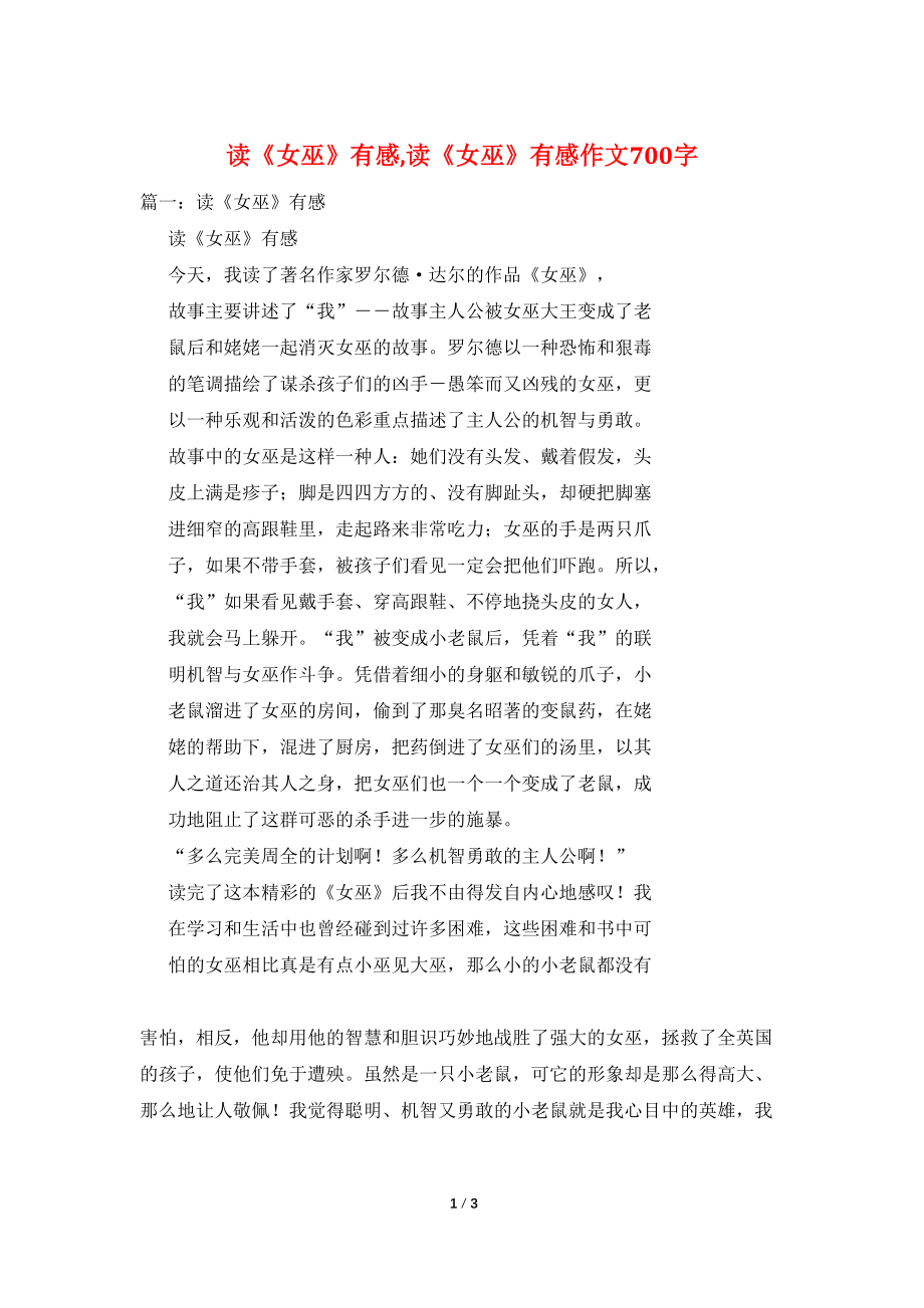 读《女巫》有感,读《女巫》有感作文700字_第1页