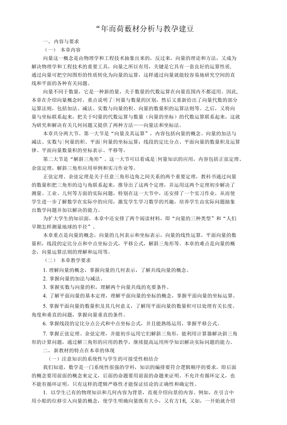“平面向量”教材分析与教学建议_第1页