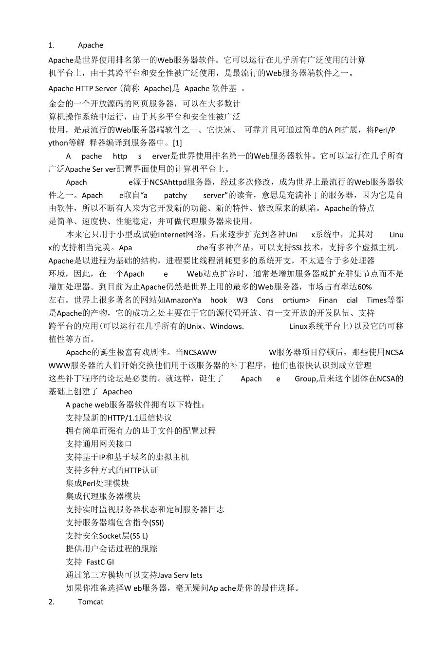 中间件——WEB服务器软件_第1页