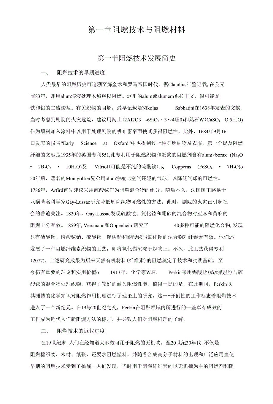 第一章__阻燃技术与阻燃材料_第1页