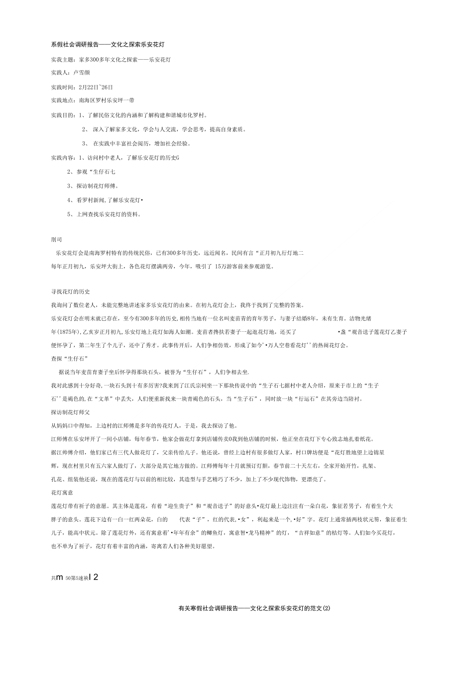 [精品]寒假社会调研报告——文化之探索乐安花灯_第1页