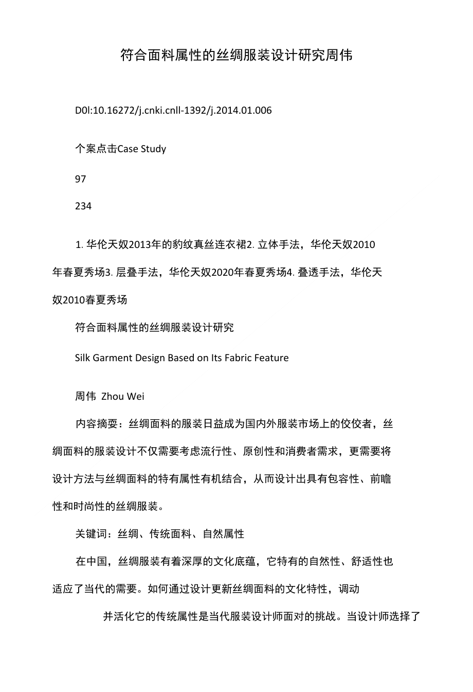 符合面料属性的丝绸服装设计研究_周伟_第1页