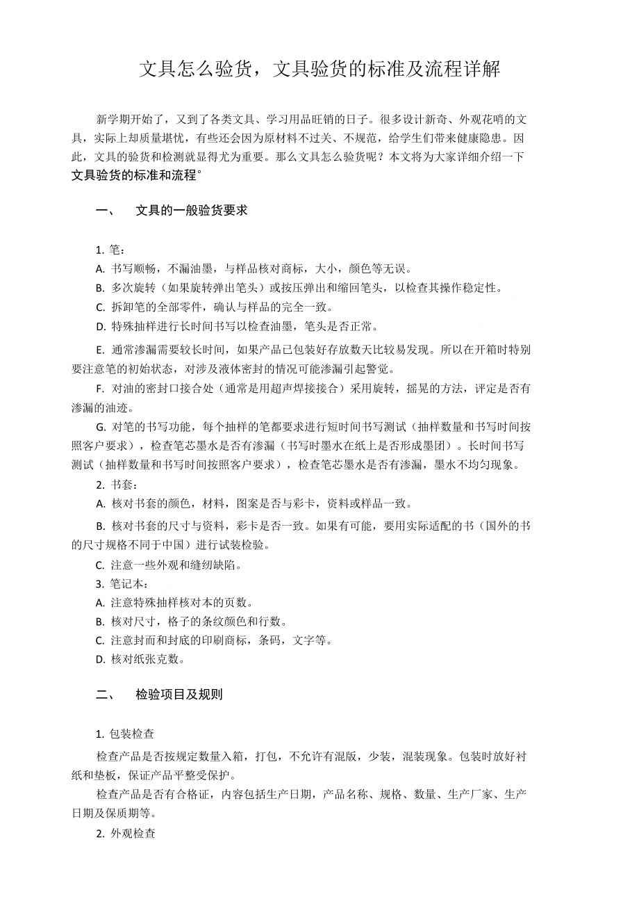 文具怎么验货文具验货的标准及流程详解_第1页