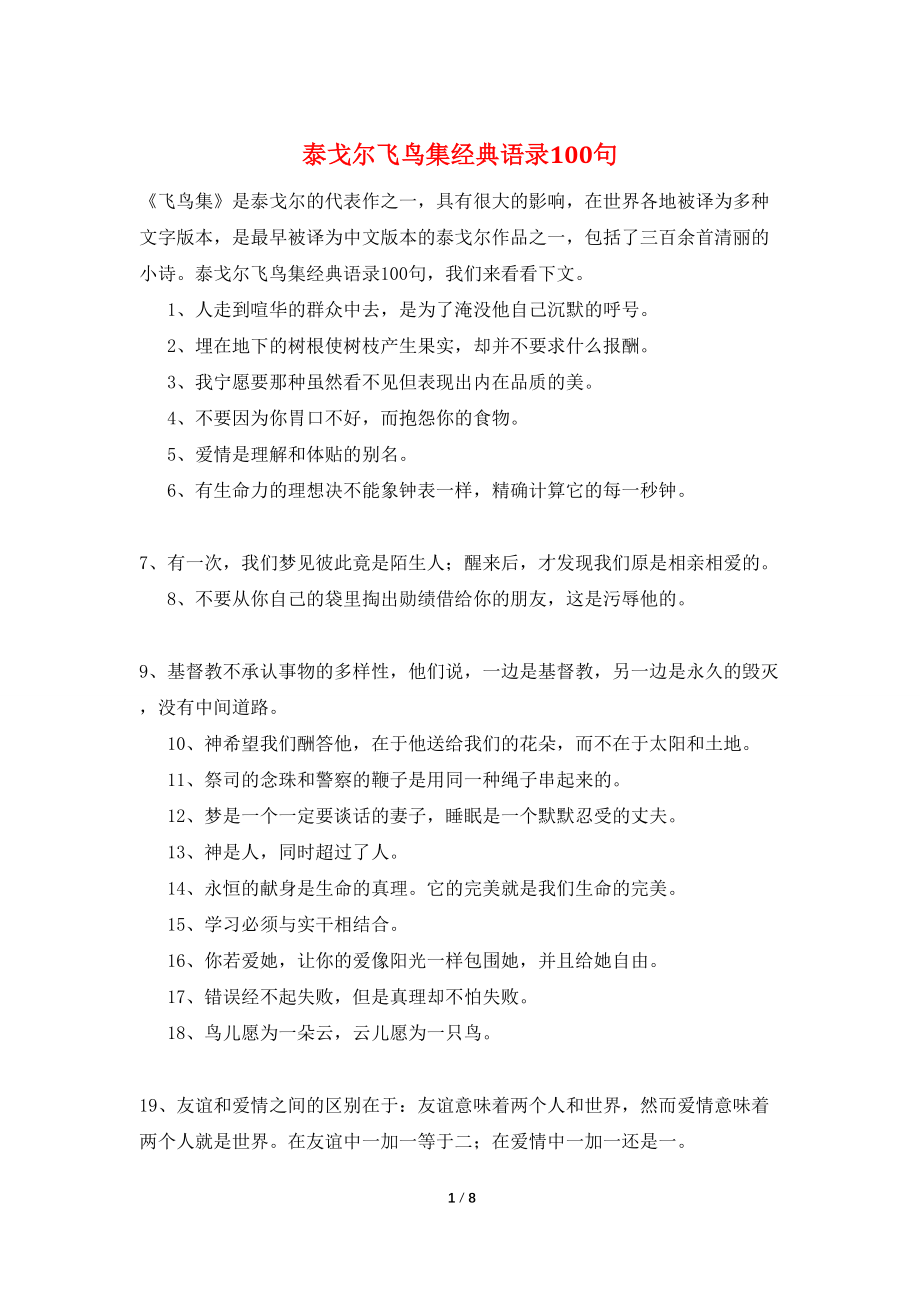 泰戈尔飞鸟集经典语录100句_第1页