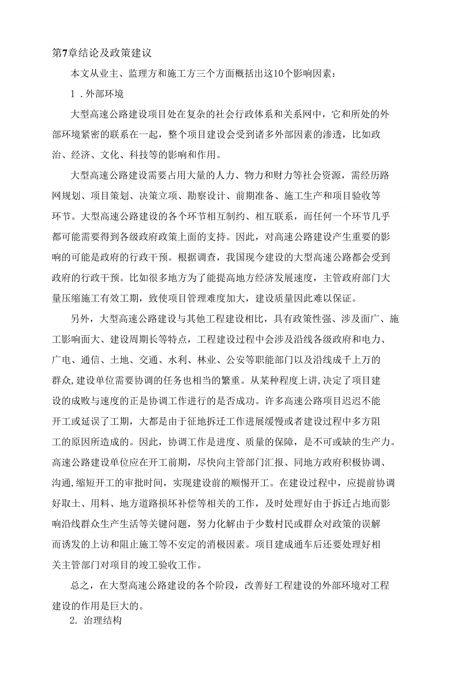 第7章结论及政策建议_第1页