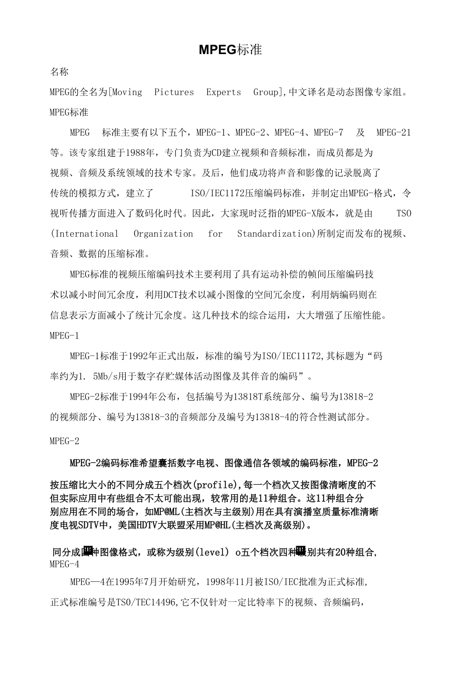 MPEG标准（精品）_第1页