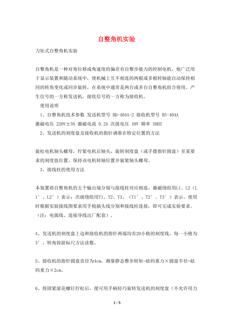 自整角机实验_第1页