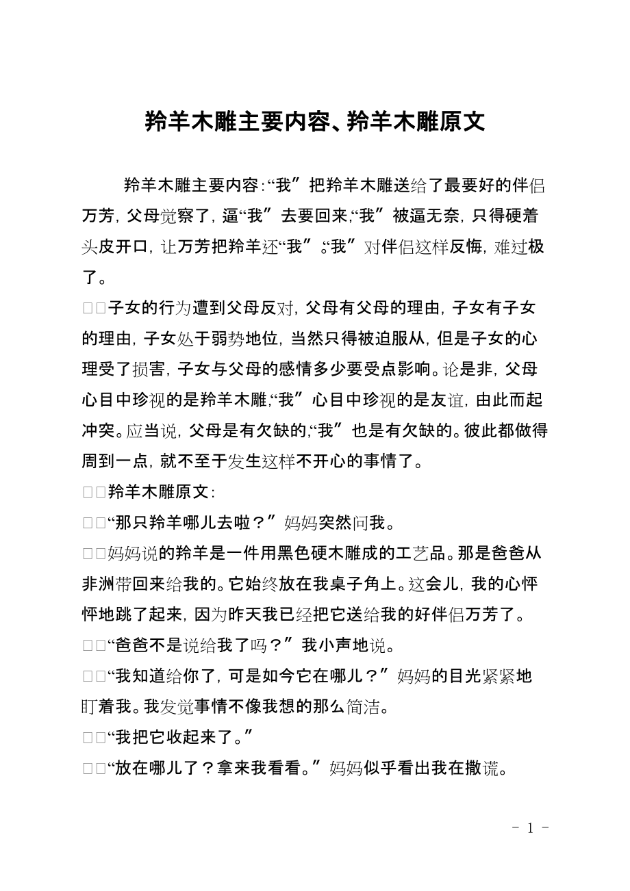 羚羊木雕主要内容、羚羊木雕原文_第1页