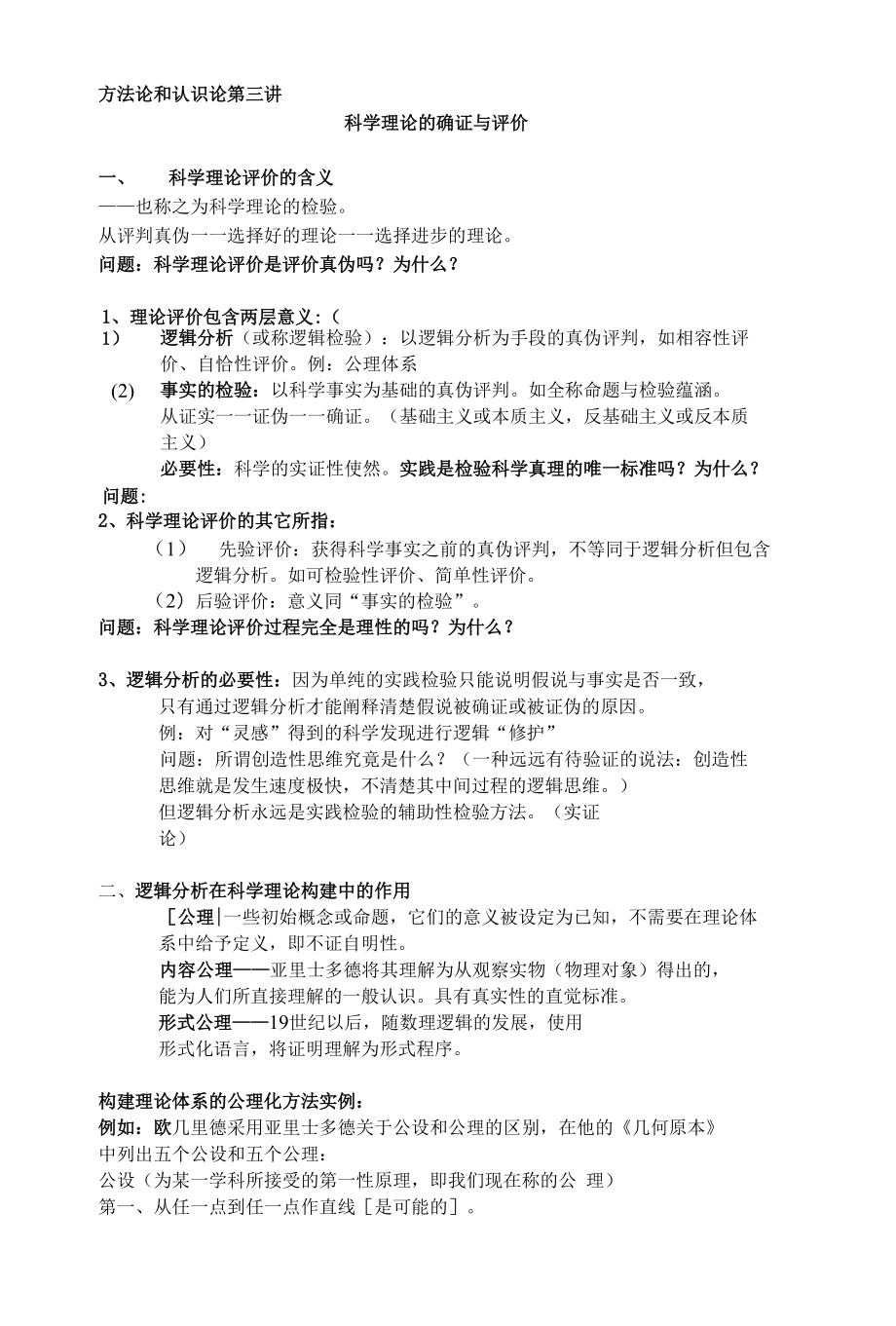 M3科学理论的确证和评价_第1页