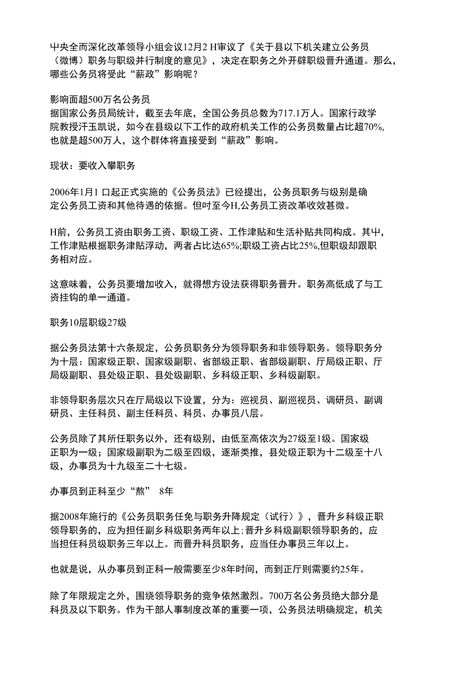 基层公务员收入与晋升通道解析_第1页