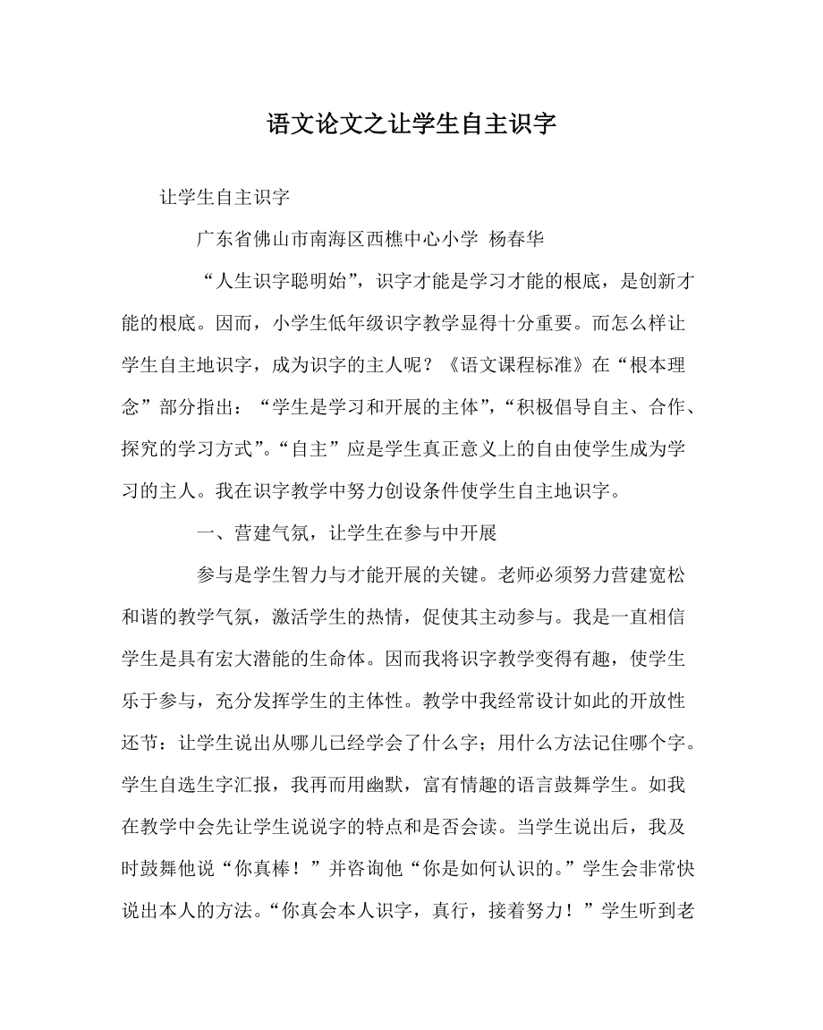 语文学科让学生自主识字_第1页