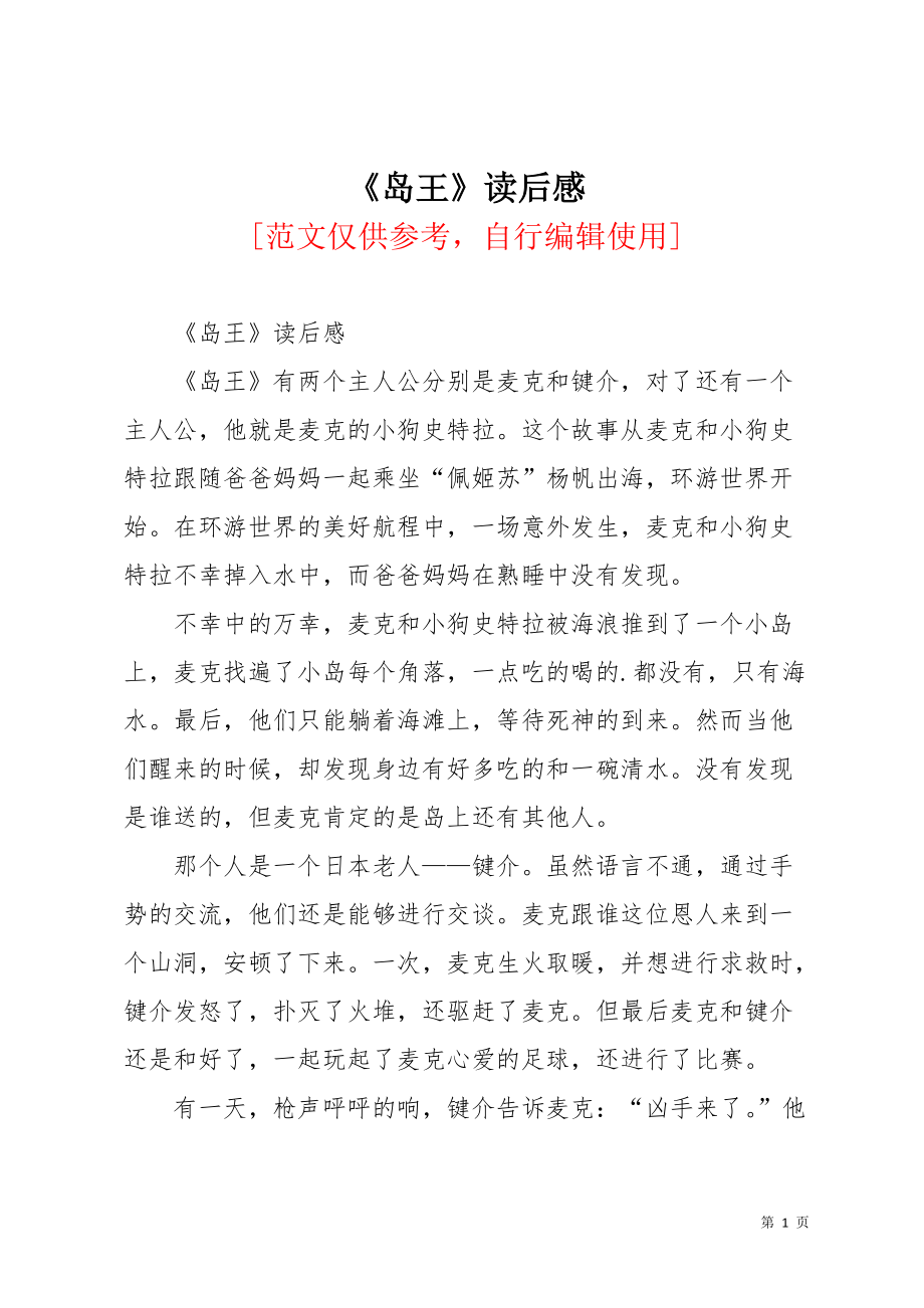 《岛王》读后感(共2页)_第1页