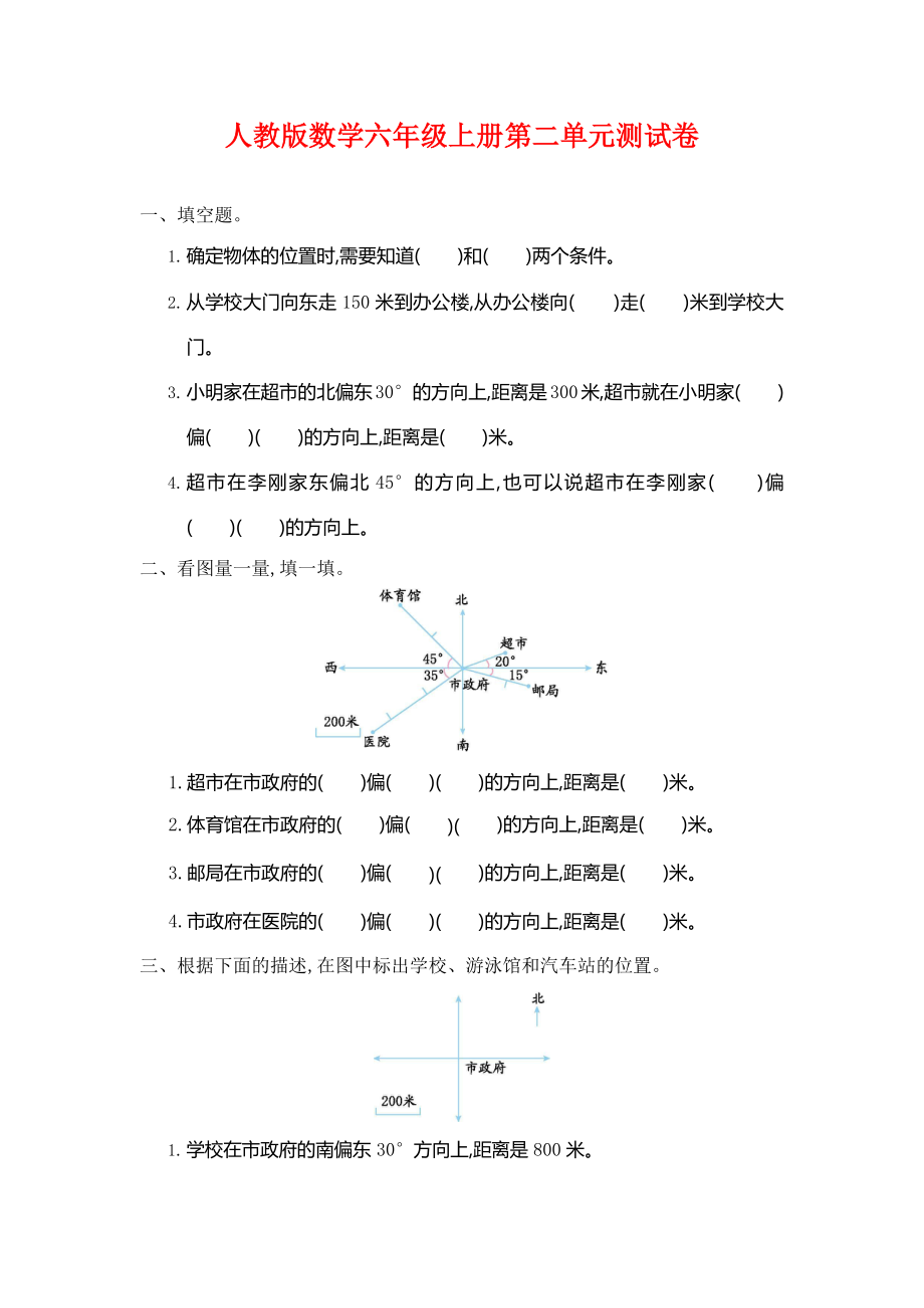 人教版数学六年级上册《第二单元测试卷》试题及参考答案_第1页