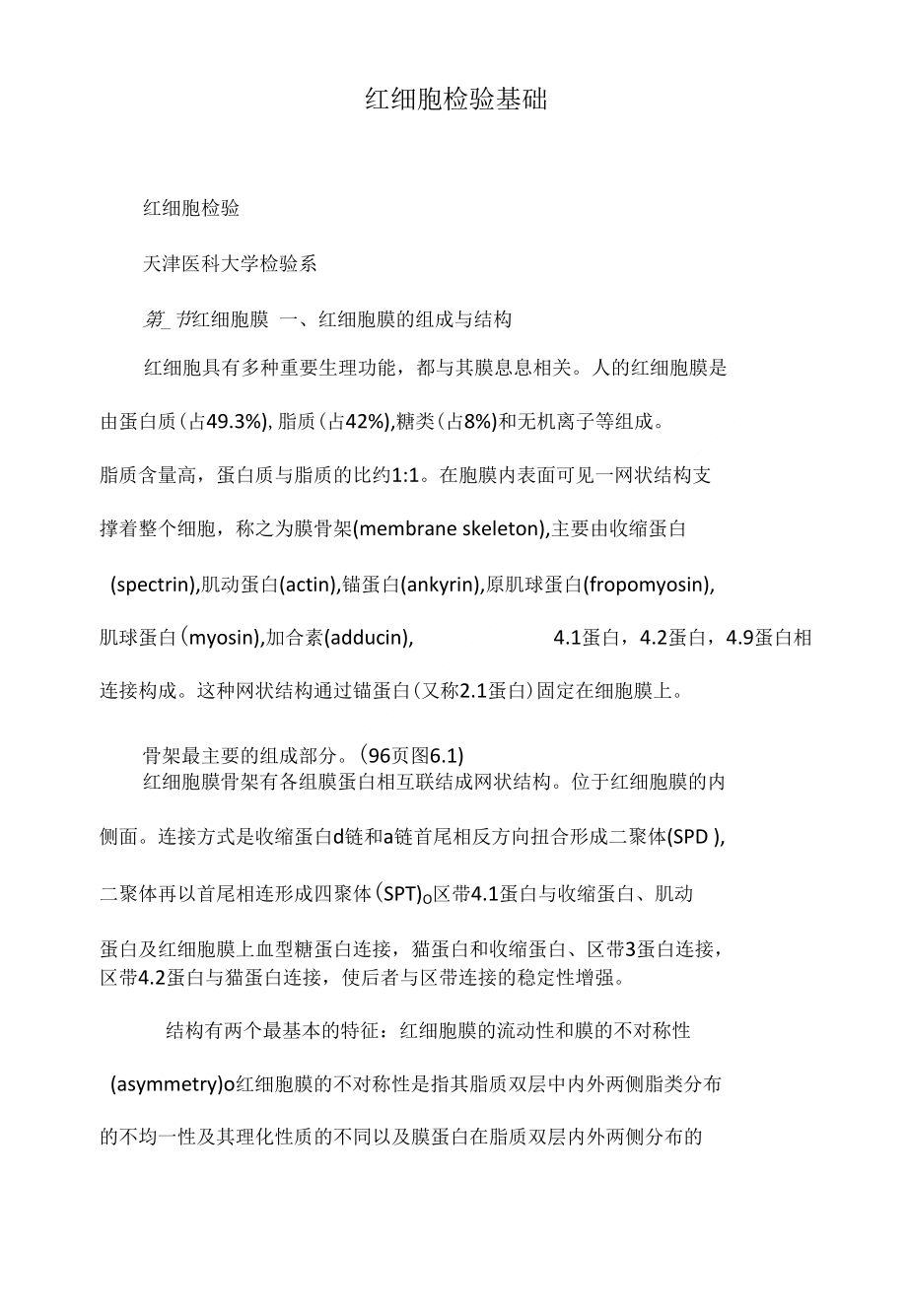 红细胞检验基础_第1页