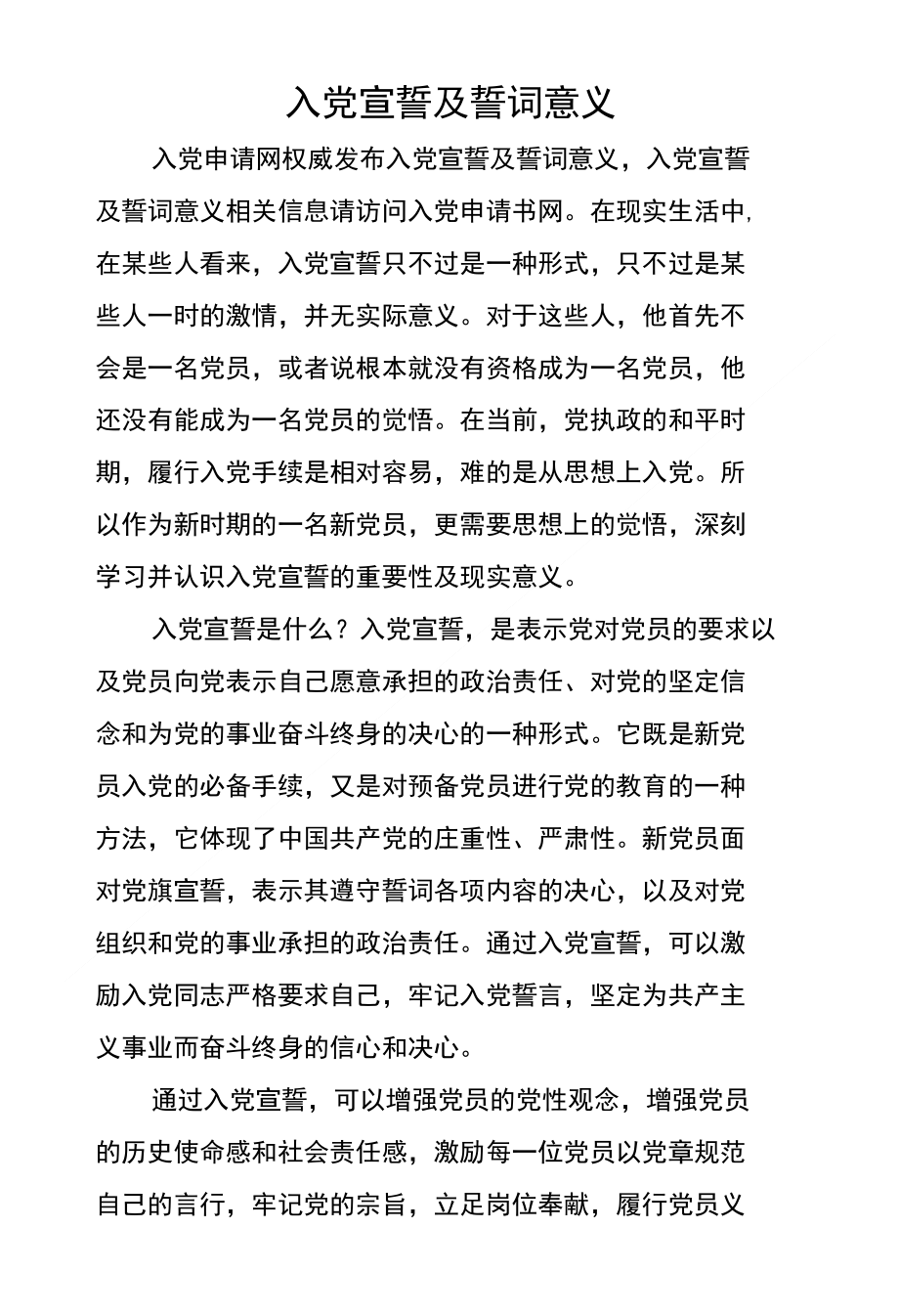 入党宣誓及誓词意义_第1页