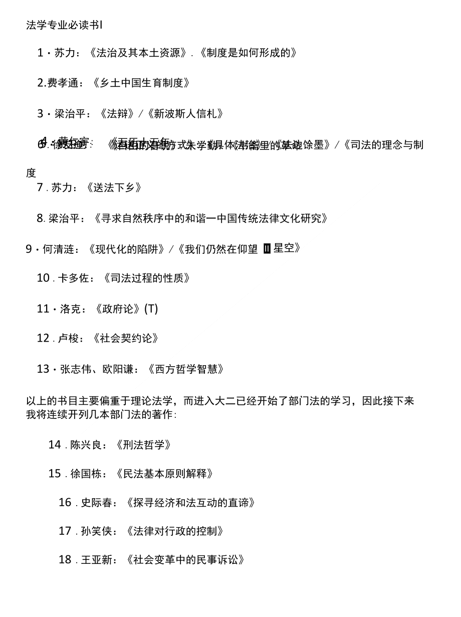 法学专业本科必读书目_第1页