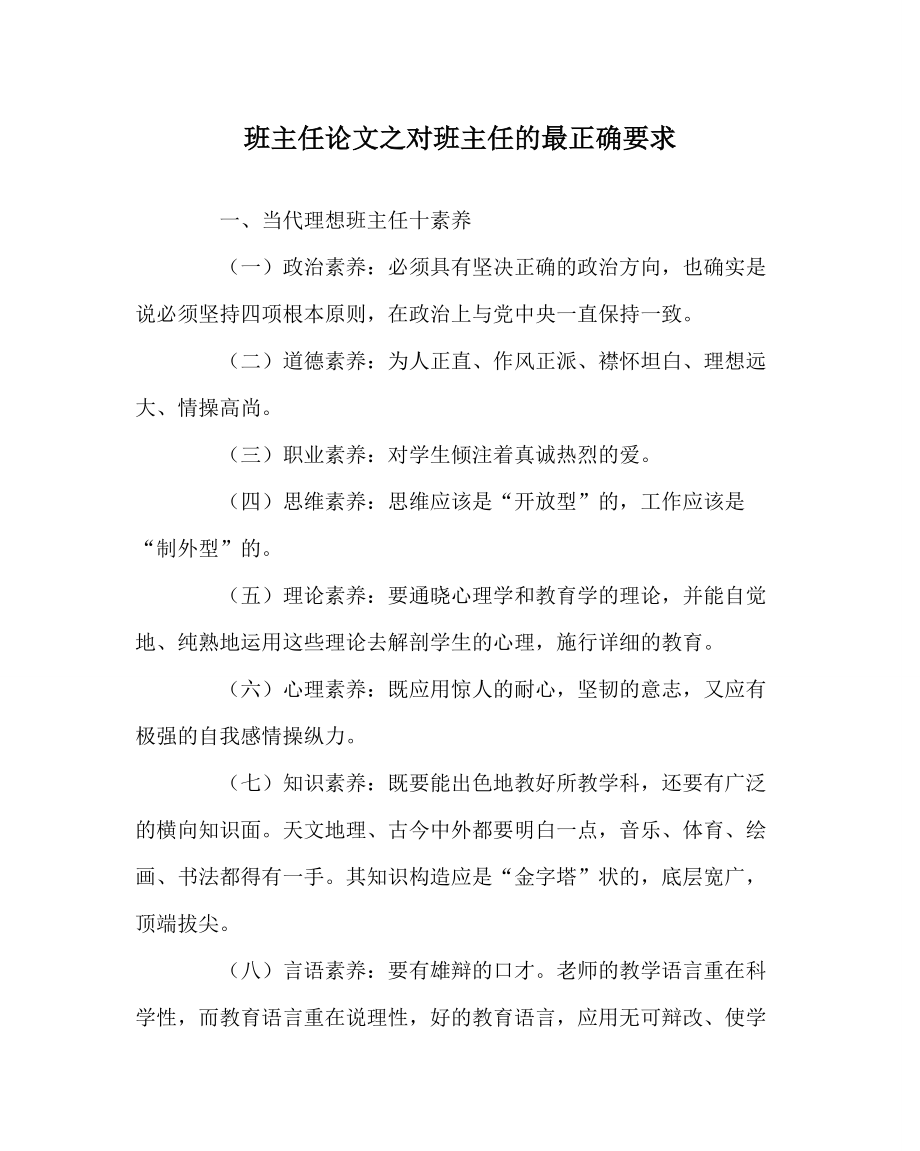 班主任论对班主任的最佳要求_第1页