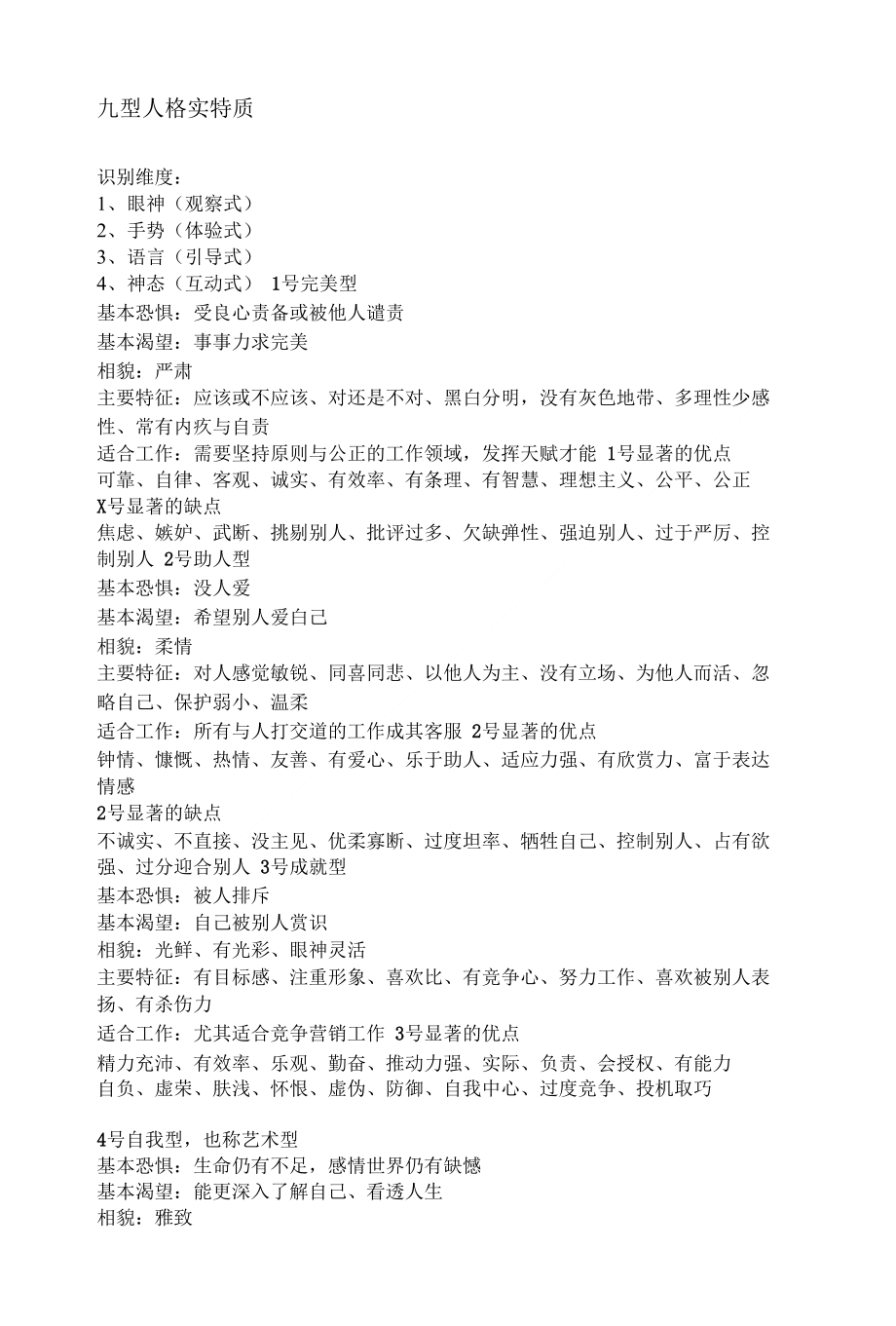 九型人格实战训练_第1页