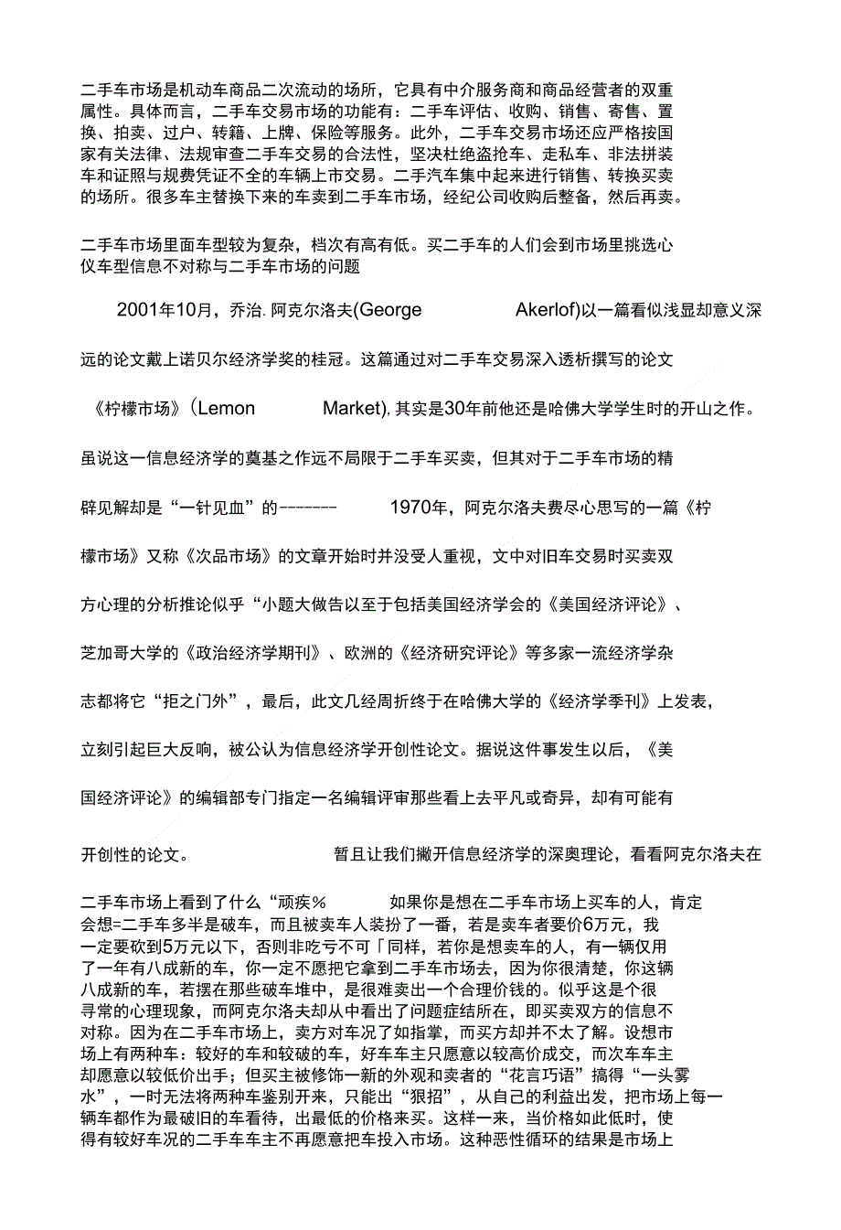 二手车_销售营销_经管营销_专业资料_第1页