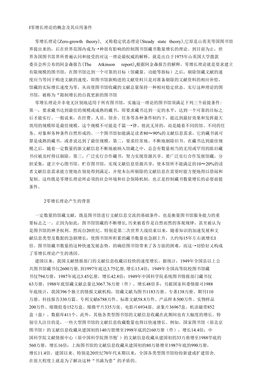 图书馆管理 论文_第1页