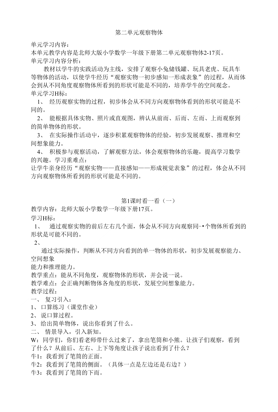 一年级数学下册第二单元 观察物体_第1页