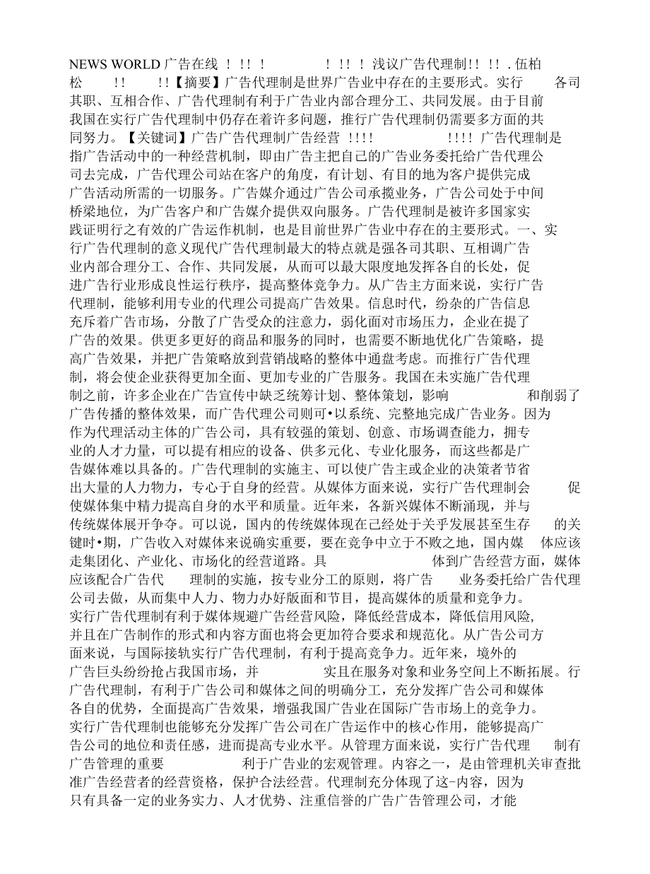 浅议广告代理制_第1页