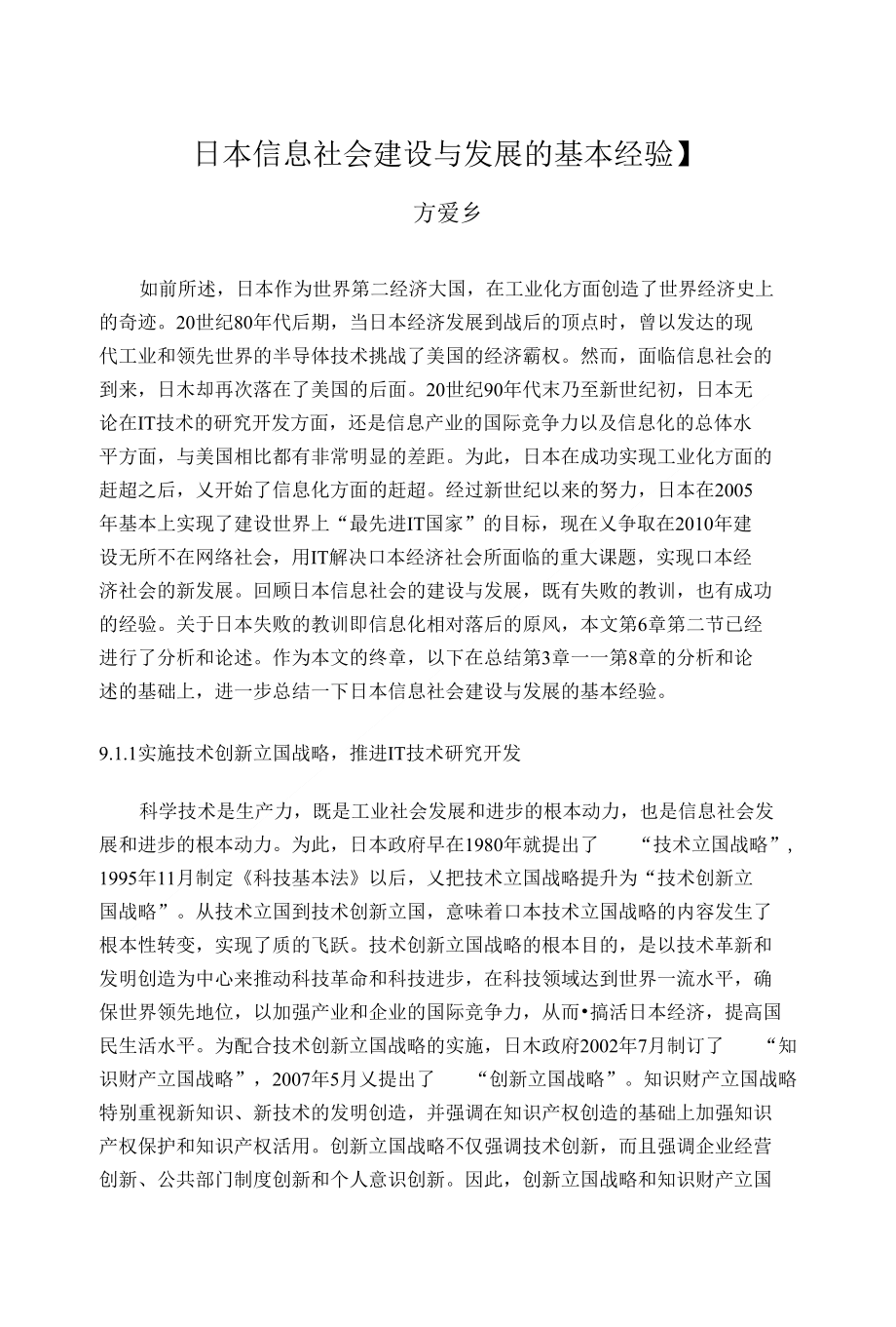 日本信息社会建设与发展的基本经验_第1页