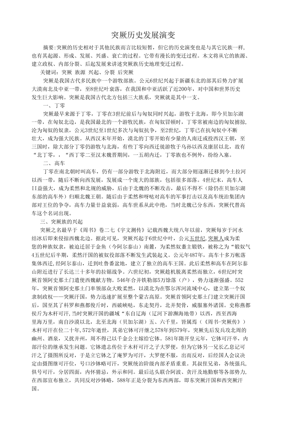 突厥历史发展演变_第1页