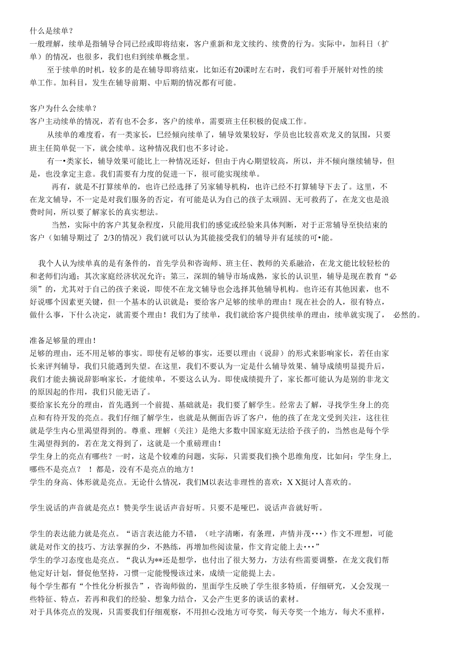 续费分享[专题]_第1页