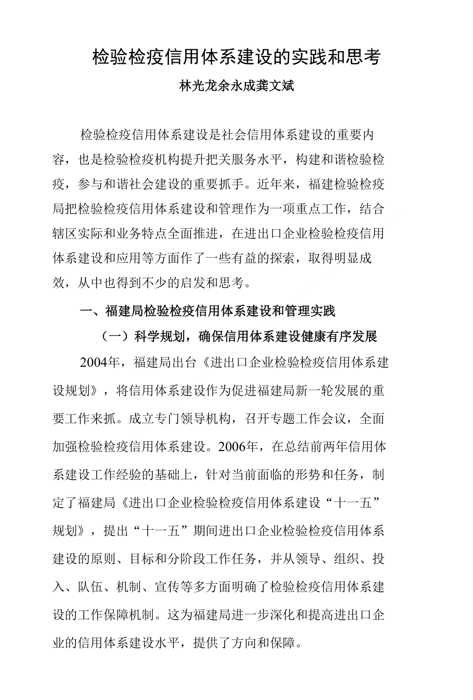 落实检验检疫信用体系管理的实践与思考_第1页
