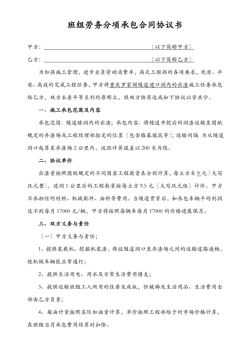 重庆罗家坝隧道出碴协议_第1页