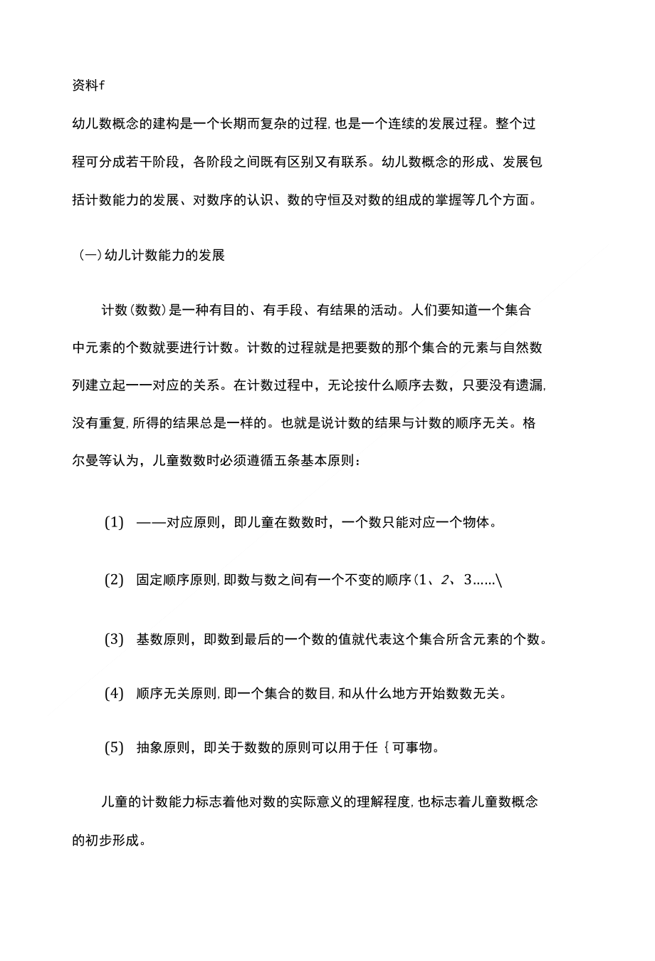 数概念发展特点_第1页