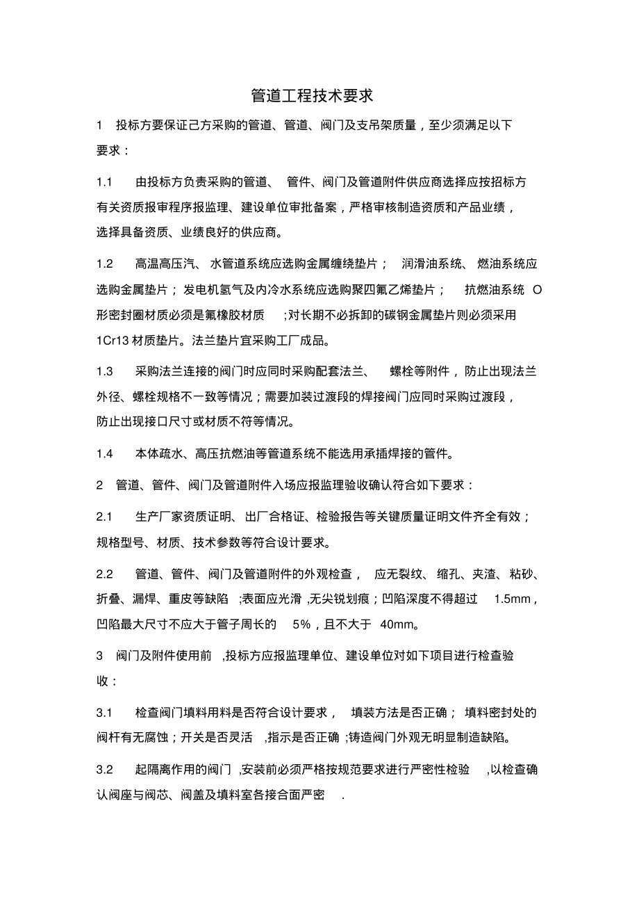 管道施工技术要求-7页_第1页