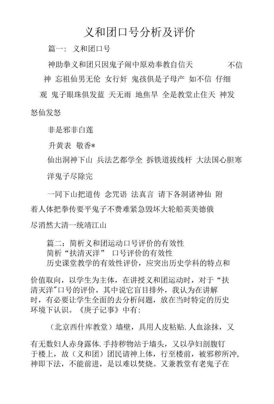 义和团口号分析及评价_第1页