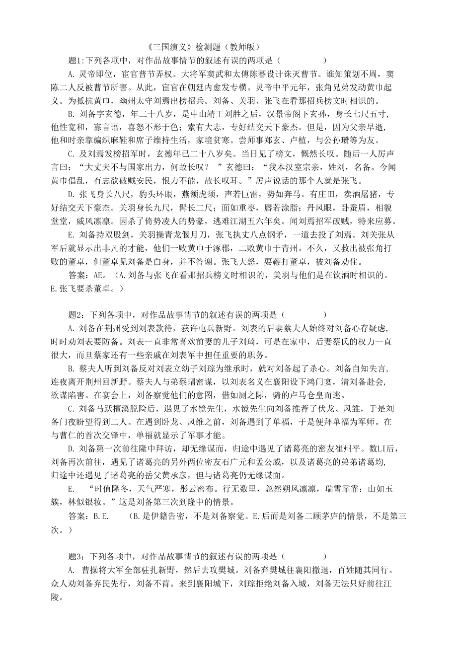 寒假检测教师版_第1页