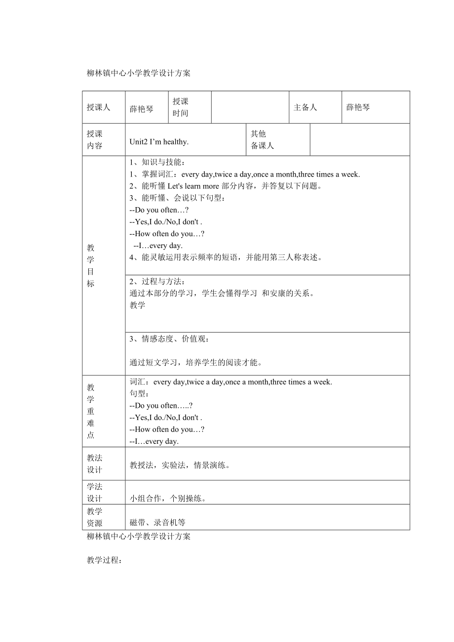 课3课时教学设计方案表_第1页