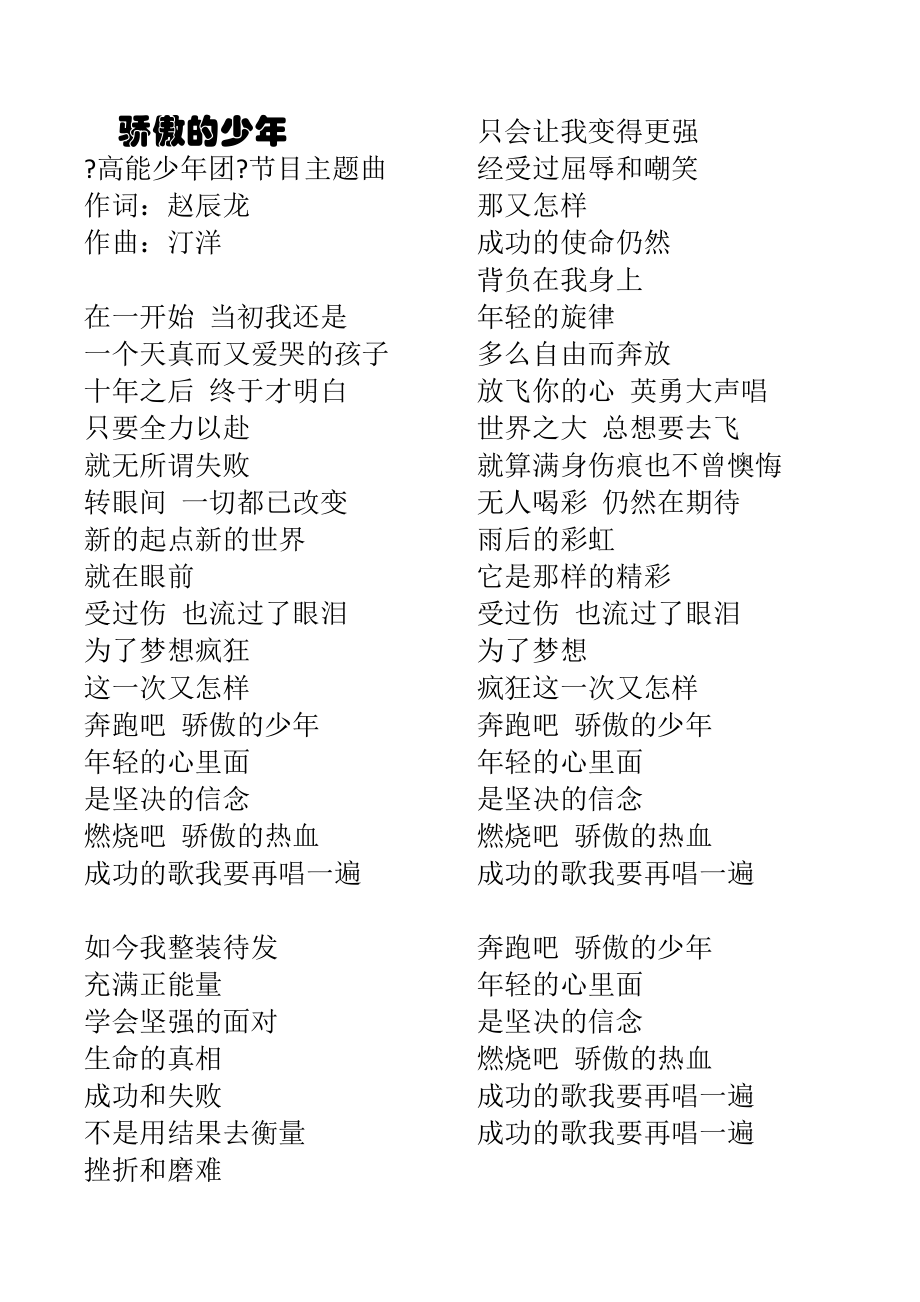 骄傲的少年_第1页