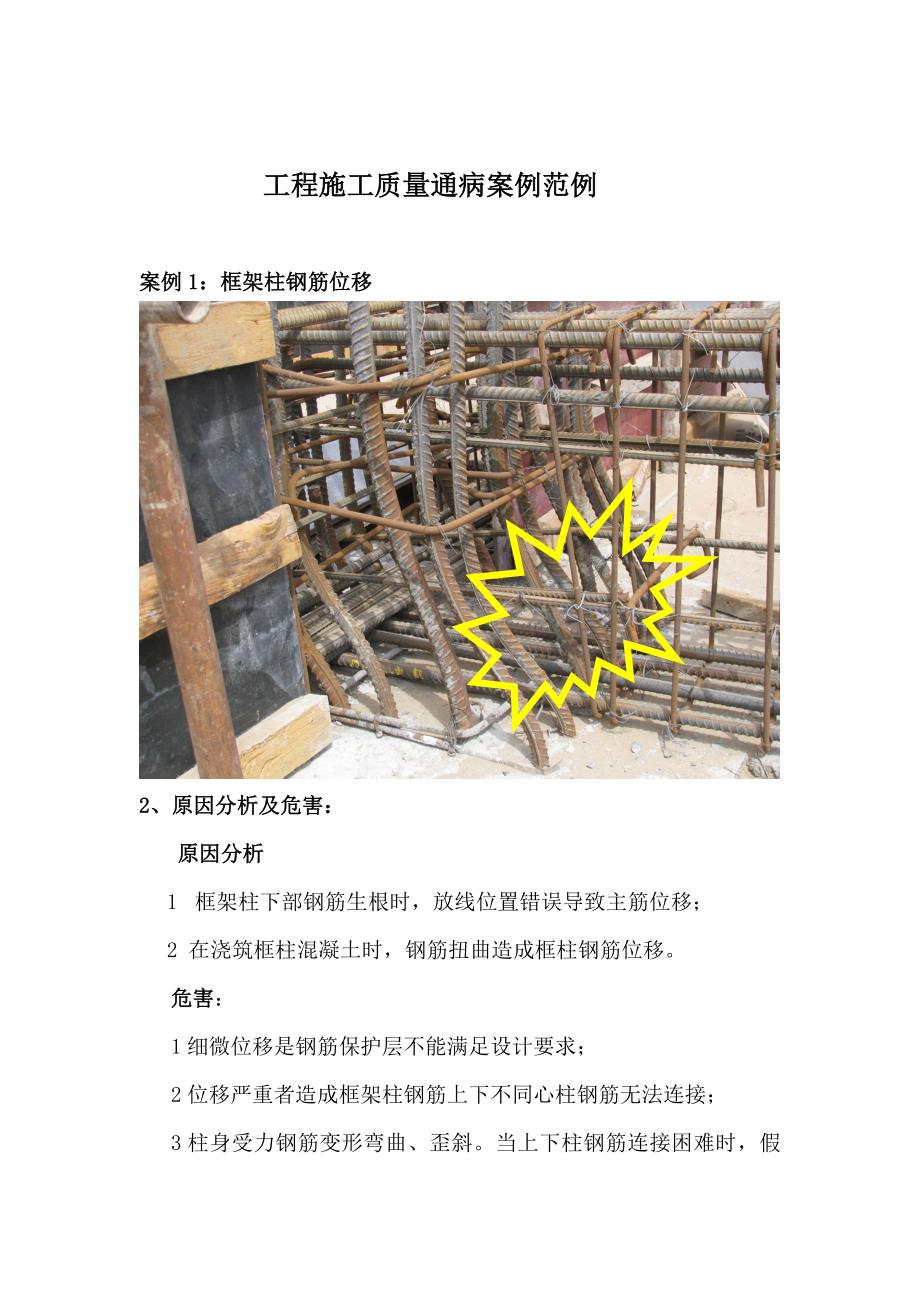 工程施工质量通病案_第1页