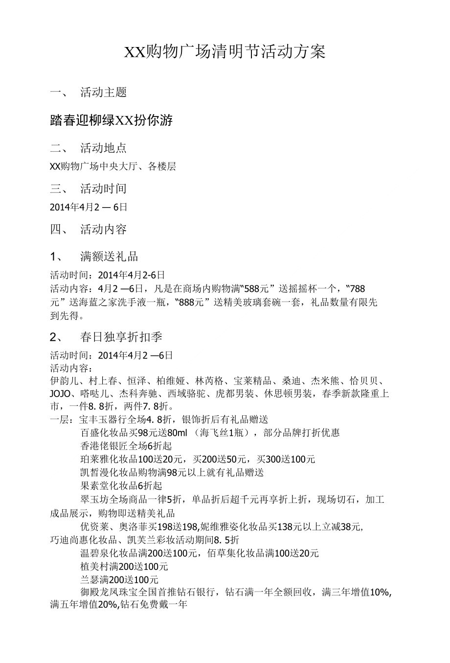 XX购物广场清明节活动方案_第1页
