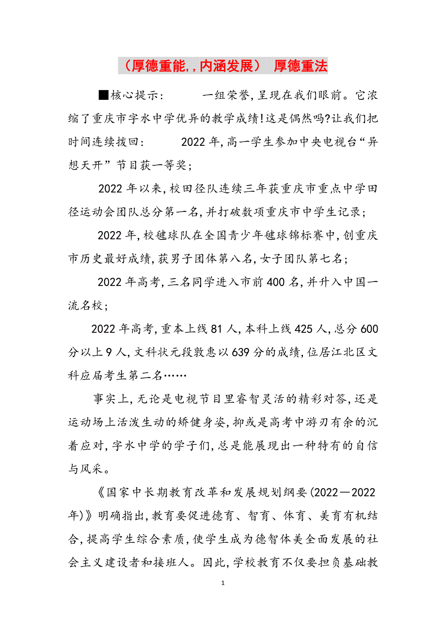 （厚德重能,,内涵发展） 厚德重法范文_第1页