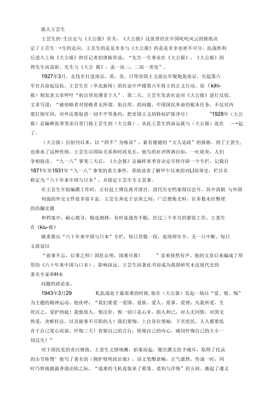 现代文阅读训练报人王芸生_第1页